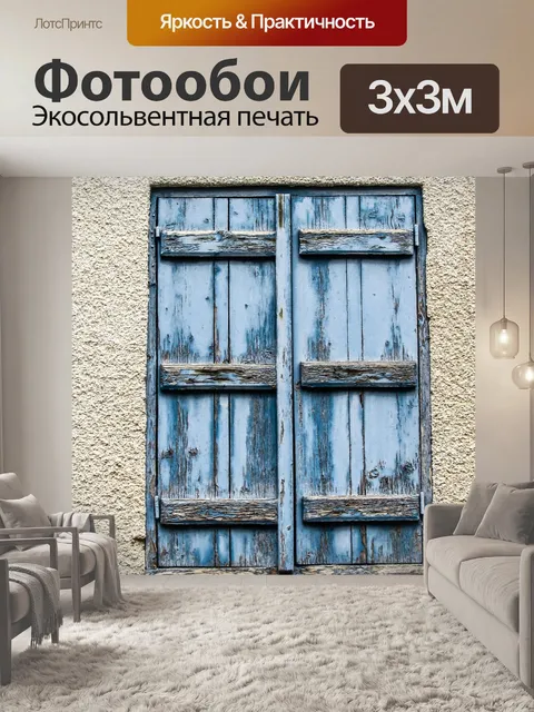 Фотообои Окно