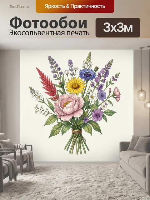 Фотообои Полевой букет с пионом