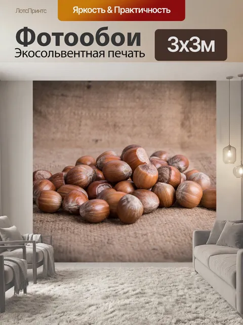 Фотообои Лесной орех