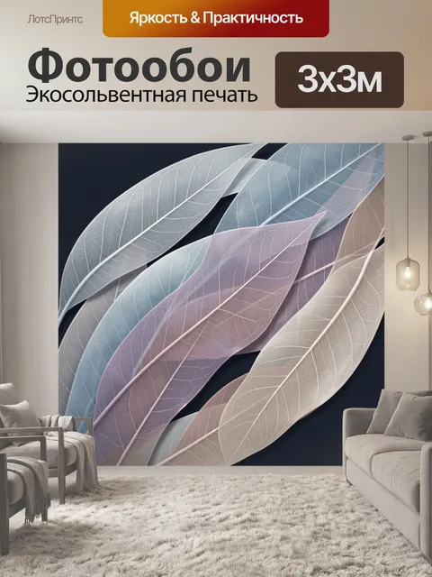Фотообои Полупрозрачные пастельные листья