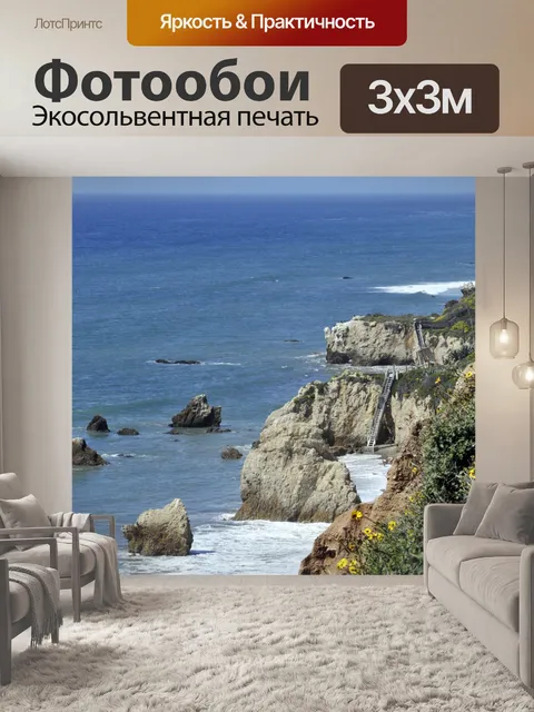 Фотообои Прибрежные полевые цветы