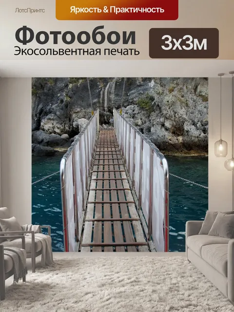 Фотообои Мост