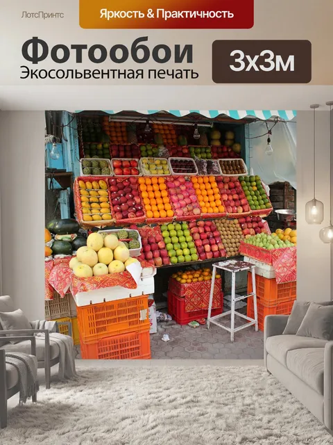 Фотообои Фруктовый магазин