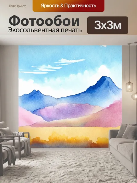 Фотообои природа в стиле акварель