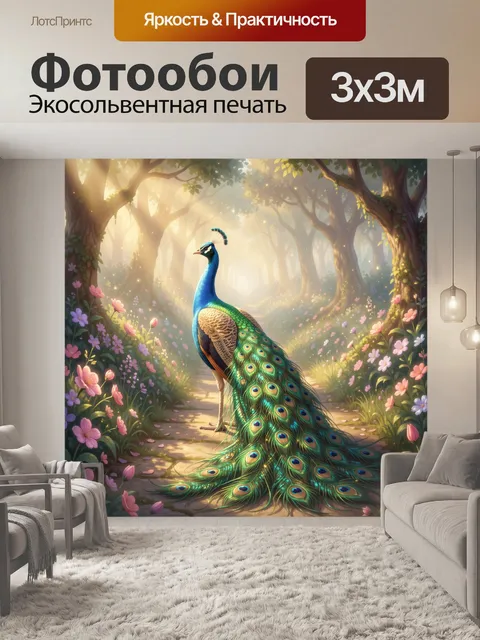 Фотообои Павлин в цветочном лесу