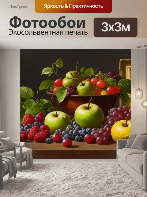 Фотообои натюрморт с фруктами 18 века