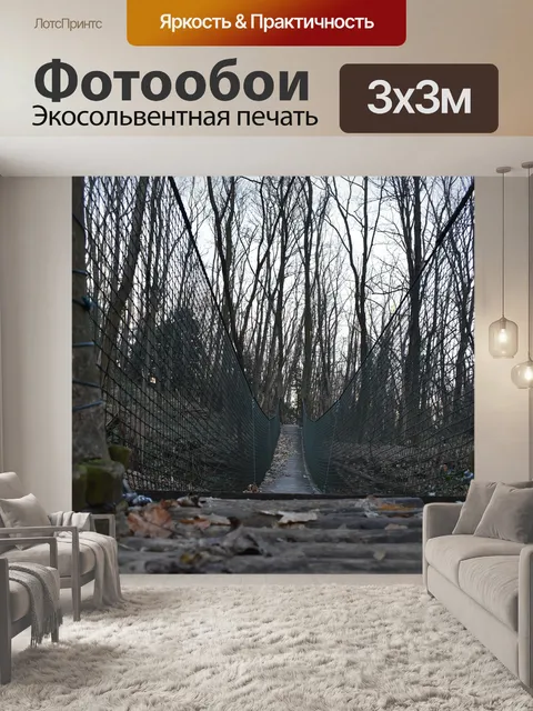 Фотообои Мост
