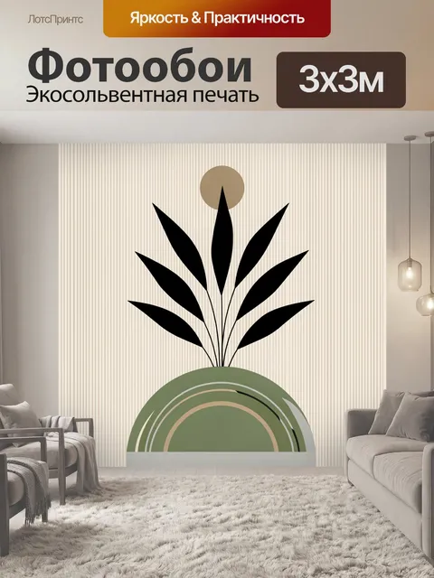 Фотообои Абстрактное растение в геометрической композиции