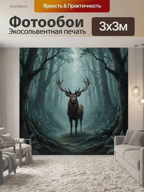 Фотообои Олень в туманной чаще леса