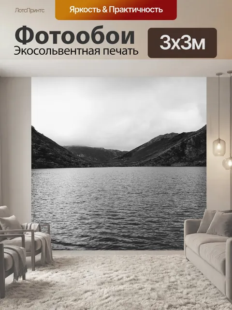 Фотообои Горы