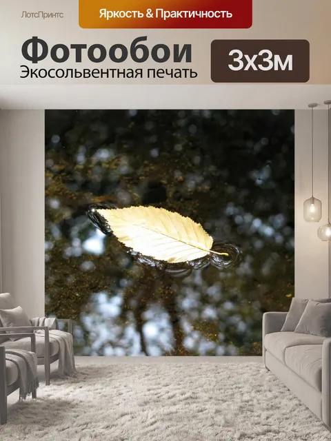 Фотообои Осень