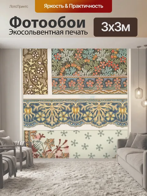 Фотообои Цветочный узор в стиле модерн