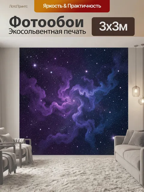 Фотообои Космический туман в фиолетово-синем