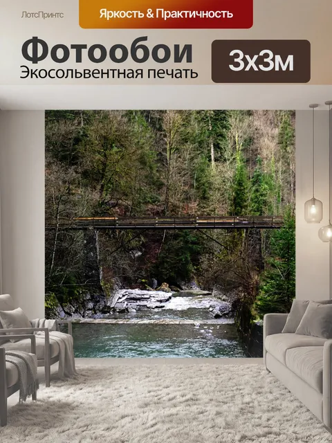 Фотообои Мост