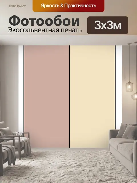 Фотообои Дом
