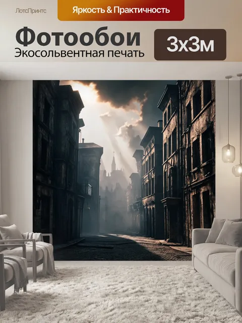 Фотообои город в стиле тёмное фэнтези