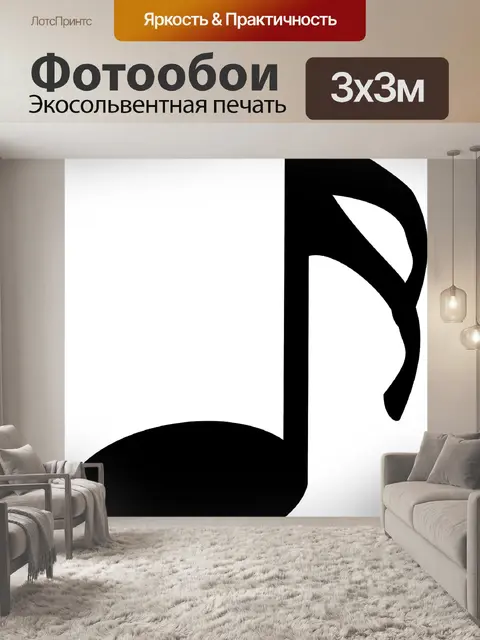 Фотообои Музыка