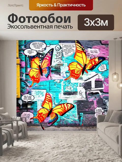 Фотообои фон в стиле графити, веселые комиксы, уличные истории, парящие бабочки, метафорические образы, обилие…