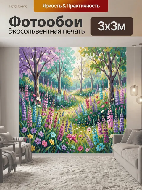 Фотообои Цветущая лесная поляна