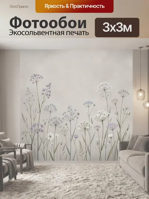 Фотообои Нежные полевые цветы