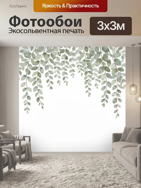 Фотообои Нежные ветви с листьями