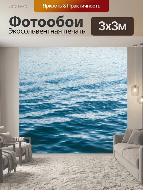 Фотообои море в стиле минимализм, отражения в воде, создающие искусство света