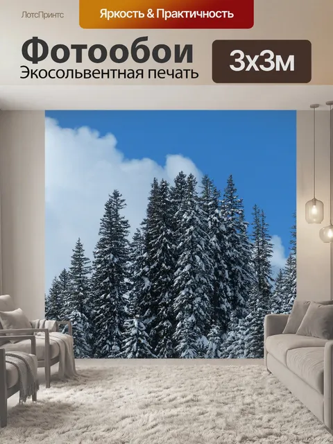 Фотообои Ель
