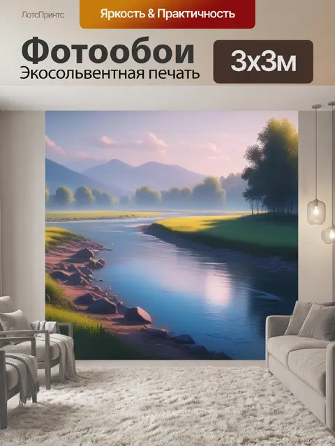 Фотообои живопись пейзаж с рекой минимал
