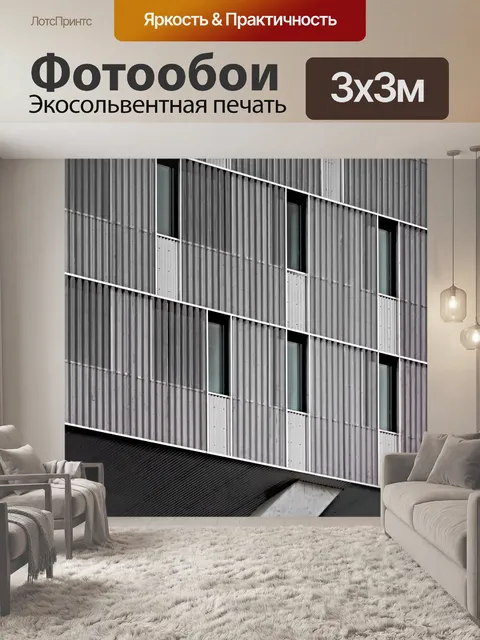 Фотообои Архитектура
