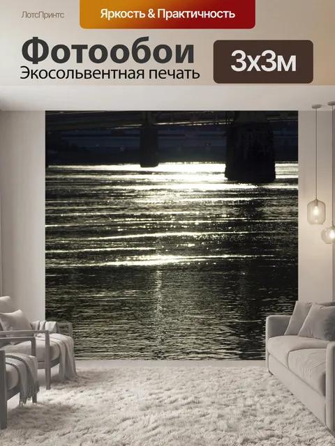 Фотообои Вода