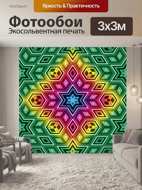 Фотообои Геометрический узор фона красочный