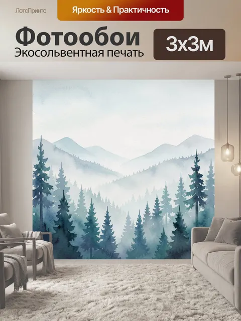 Фотообои Туманный хвойный лес в горах
