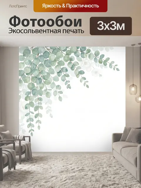 Фотообои Акварельные ветви эвкалипта с цветами