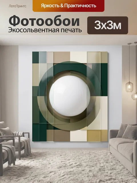Фотообои Абстрактная геометрия с белой сферой