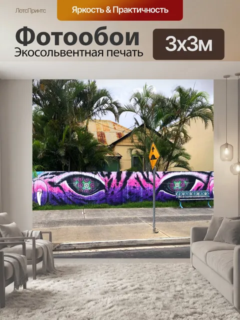 Фотообои Серфер граффити искусство в Байрон-Бей