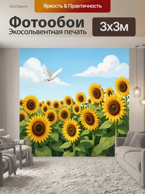 Фотообои Подсолнухи под голубым небом
