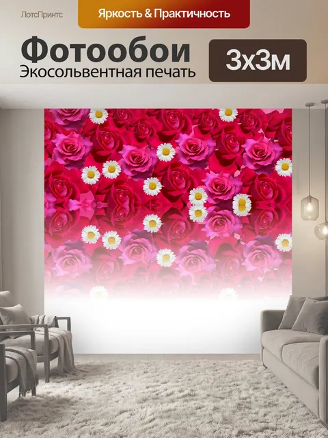 Фотообои Розы