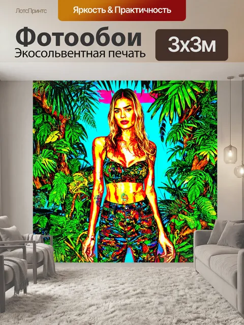 Фотообои джунгли в стиле поп-арт: гаражное искусство, сочетающее природу с элементами создания уличной моды