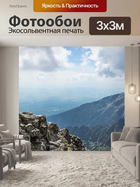 Фотообои Горы