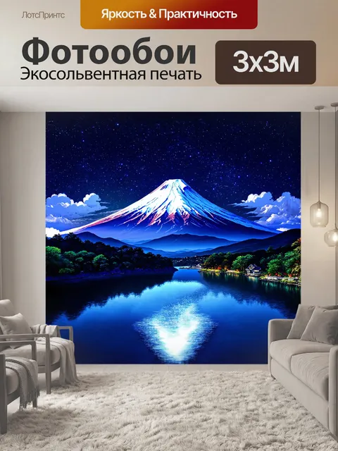Фотообои мистическая гора фудзи ночью