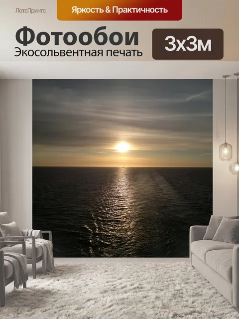 Фотообои Океан