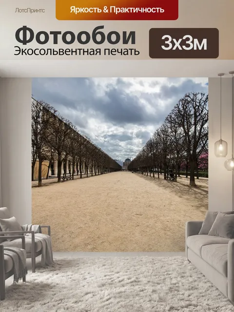 Фотообои Место