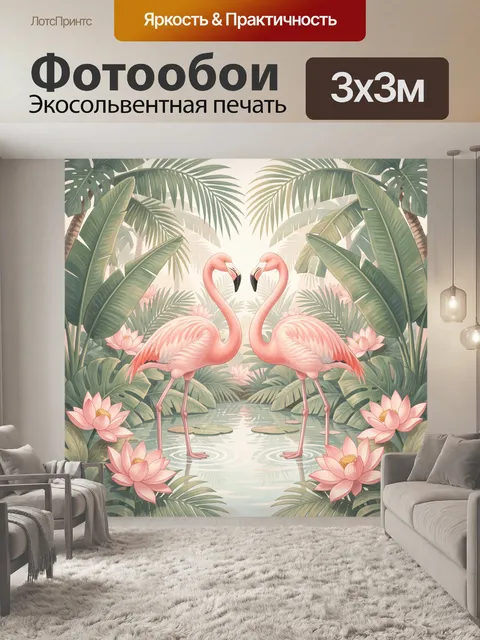 Фотообои Пара фламинго в тропиках