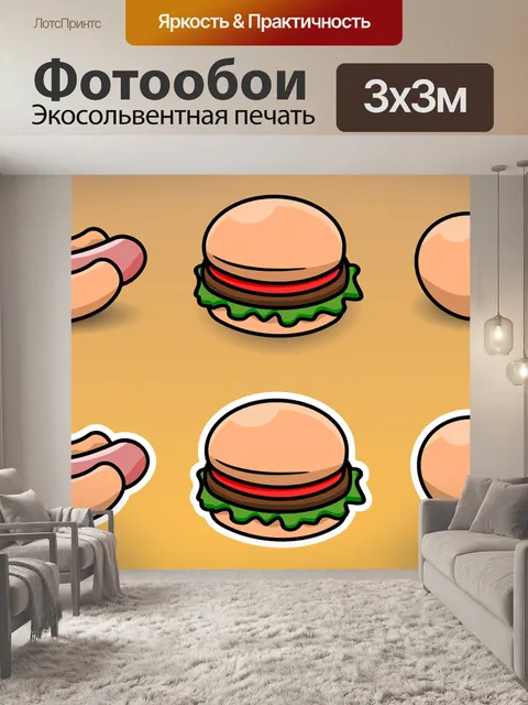 Фотообои Бутерброд