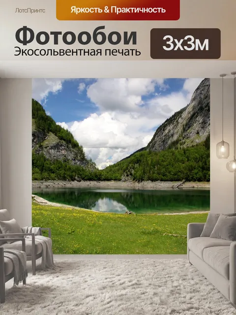 Фотообои Горы