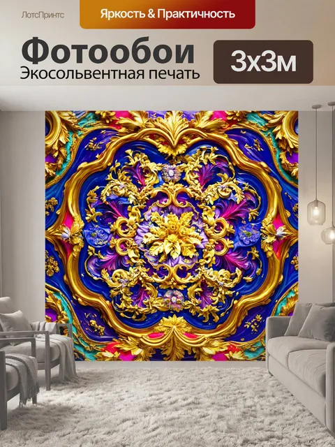 Фотообои абстракция в стиле барокко, сочетание ярких и глубоких цветов, сложные орнаменты и текучие формы