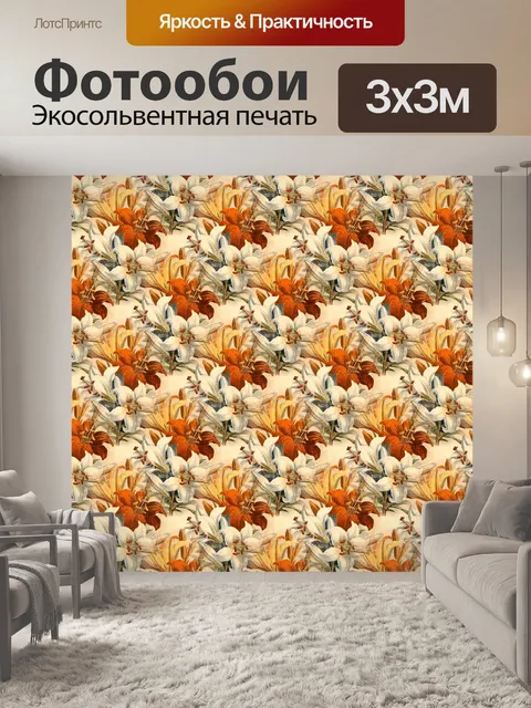 Фотообои Винтаж