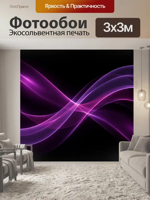 Фотообои Абстрактные неоновые волны на черном