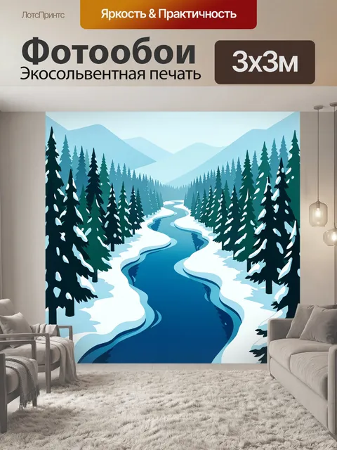 Фотообои Зимний лес с извилистой рекой
