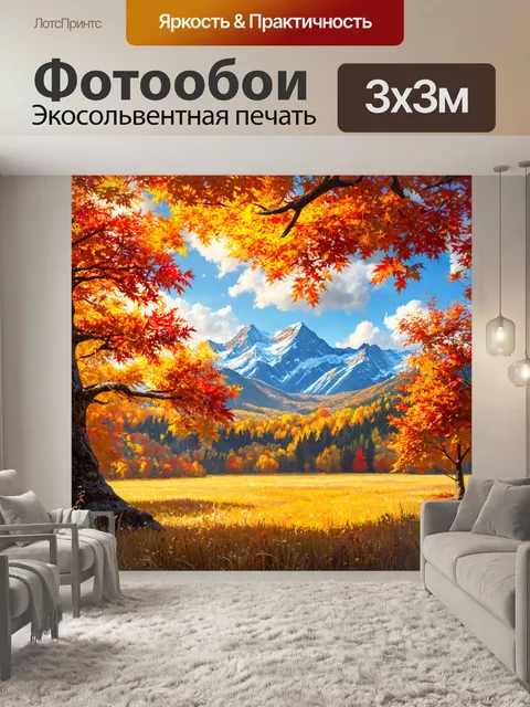 Фотообои пейзаж в стиле гиперреализм, горы с цветными осенними листьями, детали ветра и природы